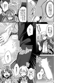 Iede Danshi o Hogo Shitara, Choukyou SEX Sarechaimashita.
