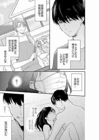 Anata no Otto, Netotte masu. ~Shinya no Esthe de Nurunuru Sounyuu 21-38
