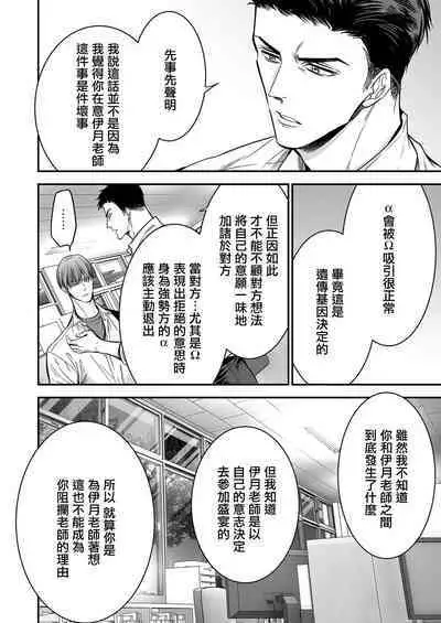 anta wa ore no omegadaro | 你是我的Omega吧 1-9