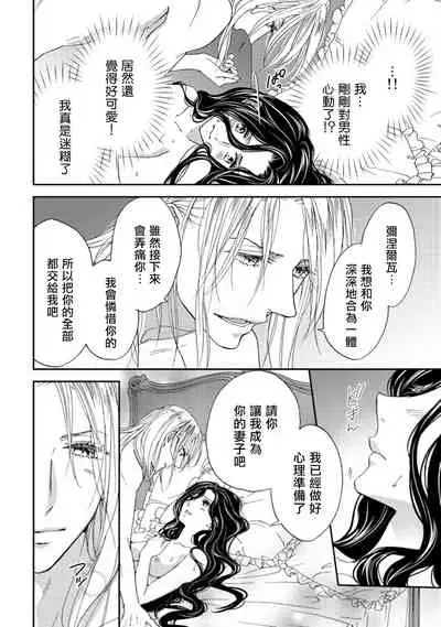孤僻公爵恋上年轻新妻 1-5 完结