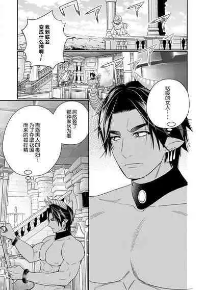 [Okonogi Happa] Tensei shita Akuyaku Reijou wa H shinai to Shinu Unmei ~Tekikoku Ou to Rouraku Kekkon~ | 转生成为恶役大小姐，迎接不H就会死的命运~与敌国国王的笼络联姻~ 1-3 [Chinese] [莉赛特汉化组]