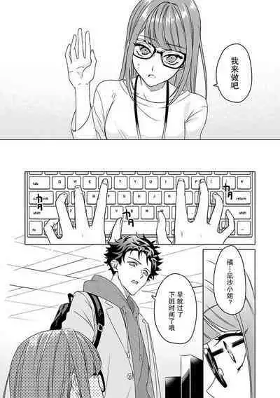 Yuunou Engineer ni wa Ura no Kao ga Aru Watashi o Kaihatsu suru Dekiai Step | 能干程序员隐藏的一面 把我“开发”的溺爱步骤 1-18