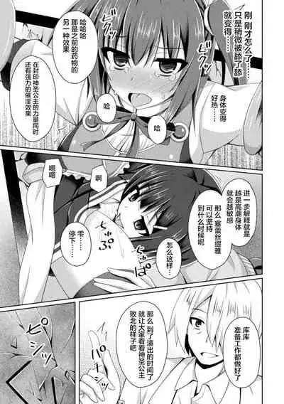 [Narumi Yuu] Daraku no Temptation - Fallen Tempation ch.1-4 [Chinese] [不咕鸟x这很恶堕汉化组] [Digital]