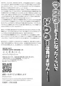 (SPARK13) [Un-moto Shoko (Un-moto)] Master ga Futari ni Natta kurai de Doctor wa Makemasen! (Otona nanode) (Fate/Grand Order)