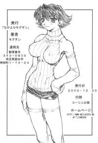 (C69) [Nakayohi Mogudan (Mogudan)] Oekaki 00 (Various)