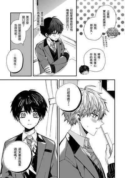 [Katou Roca] Oyasumi, mata ne. Mashiro-kun. | 謹以此，獻給你。我的睡美男 Vol. 1-9 [Chinese] [Digital]