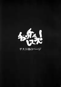 (C78) [Nahabaru (Mae)] Chucchushitee!! (Arcana Heart)