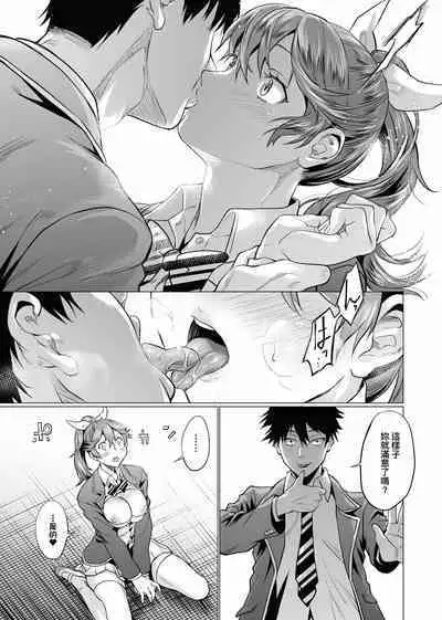 Gotsugou Kanojo | 御都合即食女友