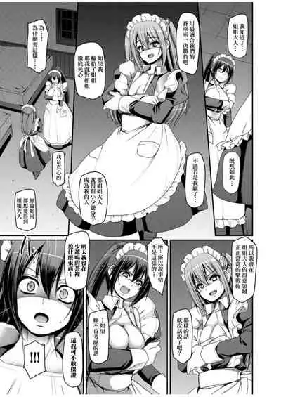 Zensoku Zenshin Gohoushi Maid | 全速全身♡奉侍女僕