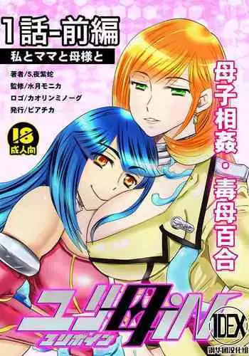 [Biaticaeroparobu ( S . Yoshida ) ] 2 wa zenpen 16 pe-zi 【 bosi soukan ・ doku haha yuri 】 yuri haha iN （ yuri boin ） Vol . 2 - Part 1[Chinese] [钢华团汉化组]