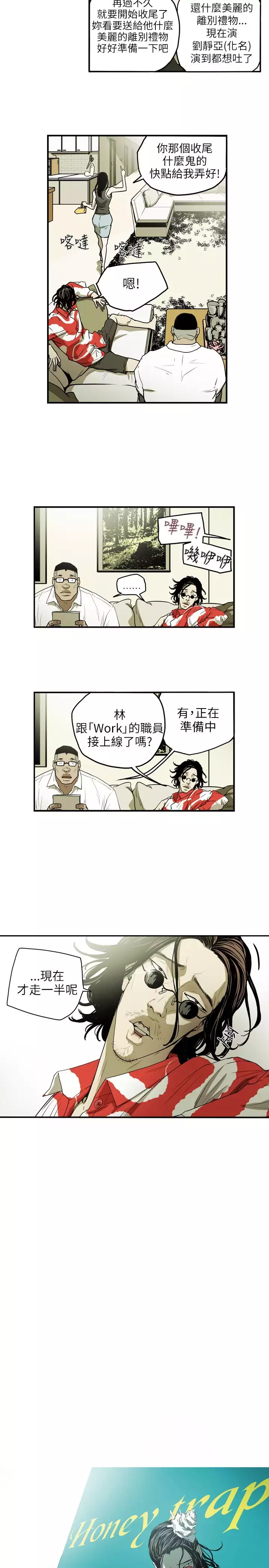 Honey trap 甜蜜陷阱 ch.8~20 中文
