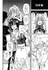 [Takashiro Go-ya] Oshikko × Oshikko