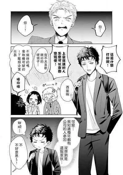 Yuunou Engineer ni wa Ura no Kao ga Aru Watashi o Kaihatsu suru Dekiai Step | 能干程序员隐藏的一面 把我“开发”的溺爱步骤 1-11
