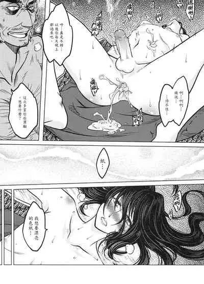 [三色坊 (黑青郎君)] 撫鏡軼聞 下冊