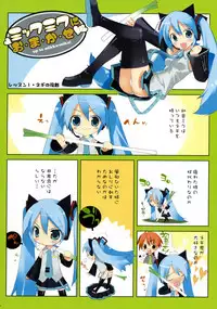 (C73) [ESSENTIA (Fujima Takuya)] MIKU x RIN (VOCALOID)