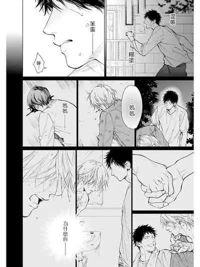 Koko wa Yasashii Niwa | 置身于温柔之庭 Ch. 6-7 + 番外