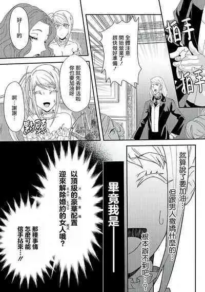akuyaku reijō ni tensei shitakedo, hakyoku shita hazu no katabutsu ō taishi ni dekiai sa retemasu! ? | 轉生成惡役千金本應迎來破滅結局，沒想到卻被嚴肅死板的王太子寵上了天！？ 1-6