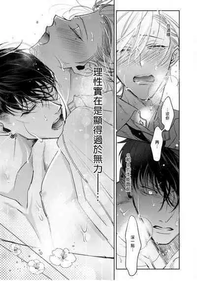 Ochikobore Alpha to Elite Omega | 问题α与精英Ω Ch. 1-5