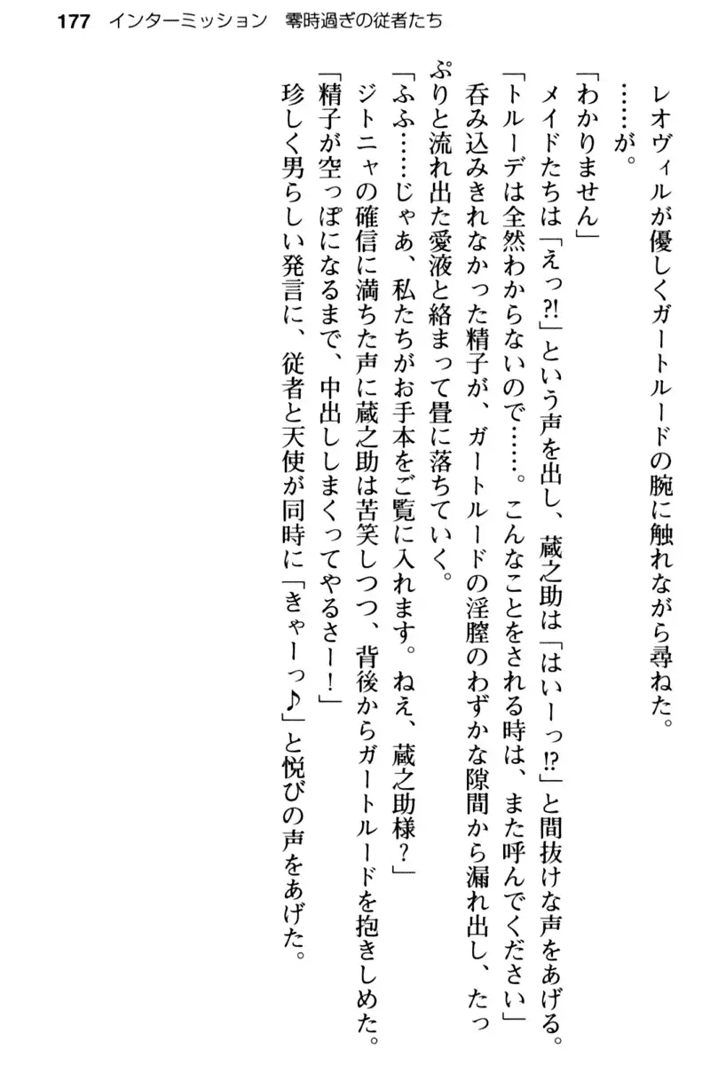 Maou no Kuse ni Namaiki da! 2: Kondo wa Seisen da!