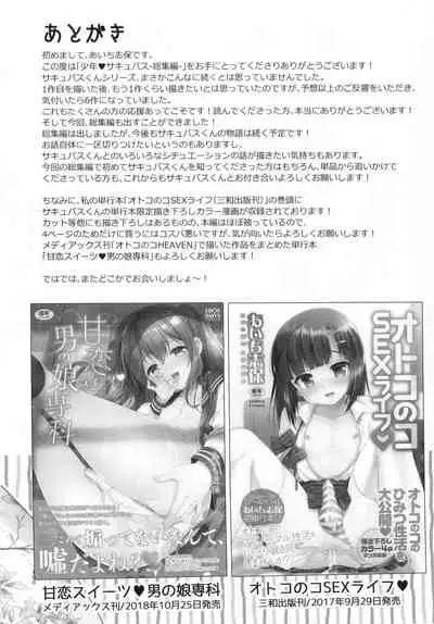 [R*kaffy (Aichi Shiho)] Shounen Succubus -Soushuuhen- [Digital]