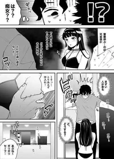 Nanokago ni Mesuinu ni Naru Onna no Ko no Hanashi