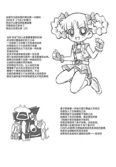 (C71) [e649ne (THE FALL GUY)] Amashuu NO Pant Taterooru Z (Demashita! Powerpuff Girls Z) [Chinese] [牛肝菌汉化]
