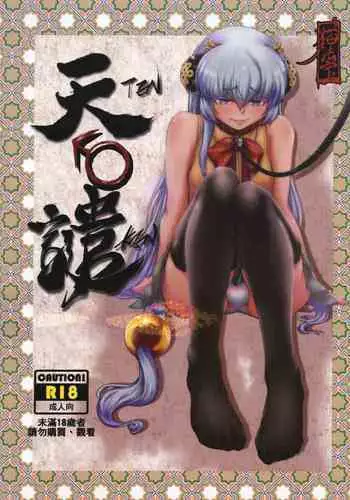 真祖陵辱