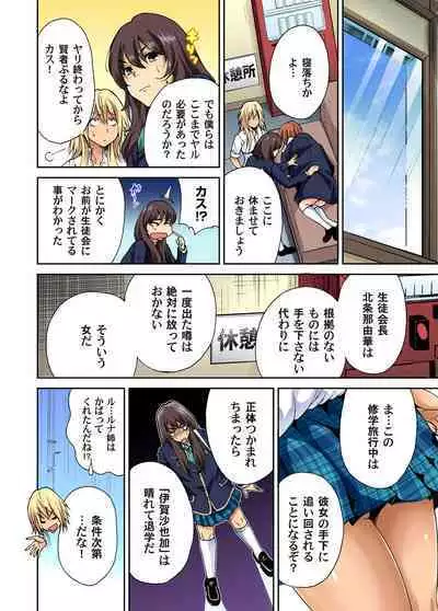 Oretoku Shuugakuryokou ~Otoko wa Jyosou shita Ore dake!! Ch. 1-19