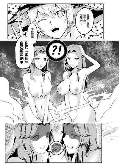 Onna Kishi ga Jibun ni NTR x Kanochi Suru made Ato 〇-nichi | 女騎士把自己NTRx完全墮落之前的〇天