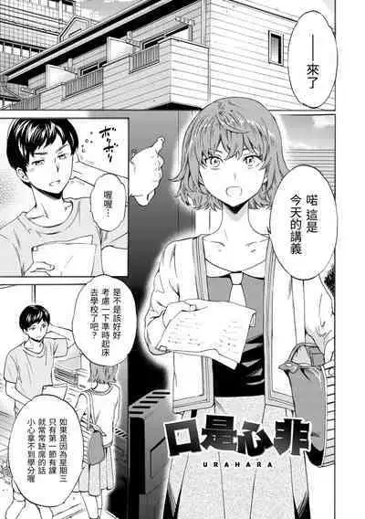 Yawarakana Nukarumi | 柔情泥濘