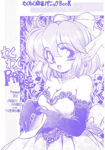 Hatsujou Usagi wa Makerarenai｜A Rabbit In Heat Cannot Be Defeated