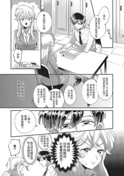[Nishimi Minato] Taro hime koi no hajimari hajimari | 太郎与小姬 ▪ 恋爱的开始 [Chinese] [莉赛特汉化组]