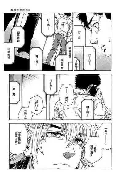 [Yanagisawa Yukio] Boku ga Kimi o Korosu made | 直到将你杀死 Ch. 1-9 [Chinese] [冒险者公会] [Digital]