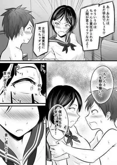 堅物な女教師シリーズ 総集編