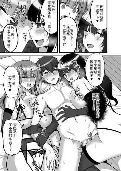 Chishojo Fuuki Iin no Minna ni Ienai Inbi na Onegai 6