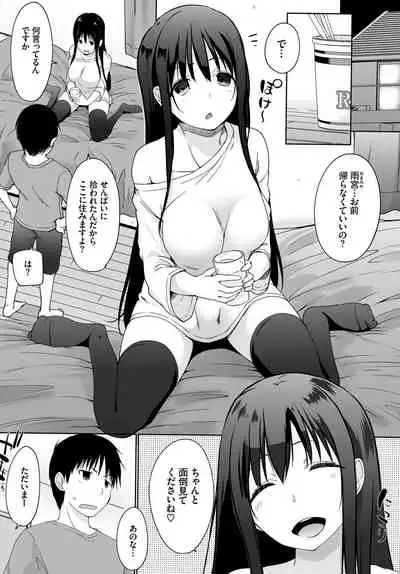 [かいづか] 家出JKとペット生活～家族にナイショでどこでもＨ～ 第1-2話