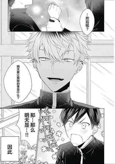 Seitokai Yakuin to Shite Mondaiji o Kousei Sasete Itara Nazeka Love Come ni Natte Ita Ken | 作為學生會成員讓問題兒童改過自新，不知為何變成了愛情喜劇