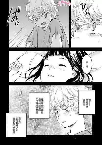 [yume ki yo]koakuma na osana nazimi ni、 itadaka re masi ta。 01~07｜被小恶魔青梅竹马吃干抹净※在床上~01~07[中文] [橄榄汉化组]