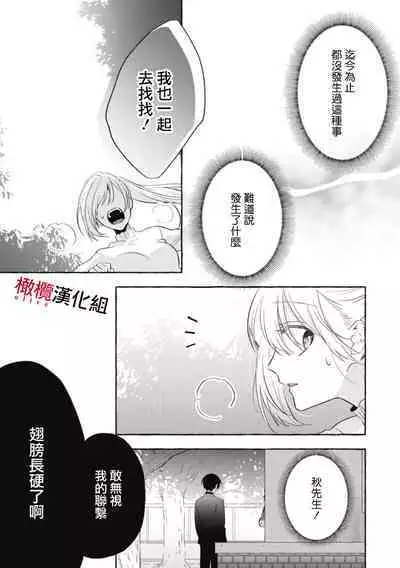 [Kotoko, Kamo] Sukui, SukuwareCh.1-15| 乞救之噬，覆食殆尽 Ch.1-15 [Chinese] [橄榄汉化组]