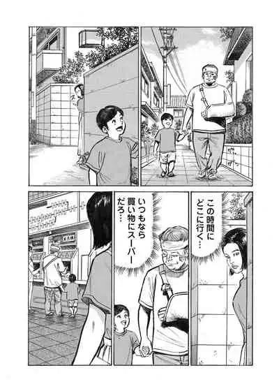 [Hazuki Kaoru] Ore wa Tsuma no Koto o Yoku Shiranai 1-12
