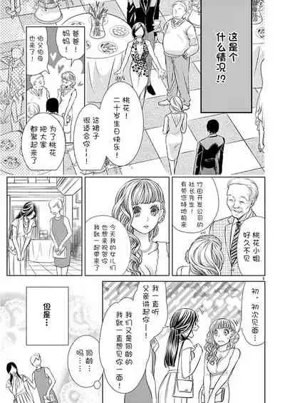 [Koro me] okotobaniamaete, daka sete itadakimasu.~ Kedamono shitsuji to mata don dōsei!~ | 恭敬不如从命 请让我抱紧你。~禽兽管家和股咚同居小姐!?~ [Chinese] [靴下x莉赛特联合汉化]