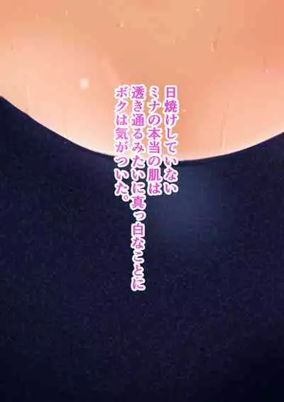 [Tanaka Yutaka] Ano Natsu no Shiroi Hada ~Hiyake Ato no Shita no Junai~ [Full Color] [Digital]