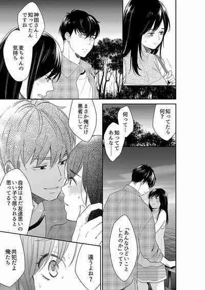 [Toiro] Anata no Otto, Netotte masu. ~Shinya no Esthe de Nurunuru Sounyuu 21-38