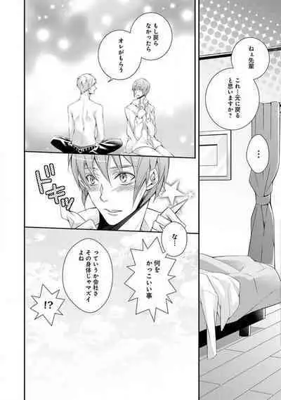 Joshi Rīman 〜 Onnanoko no Karada de Kanjite Nurete