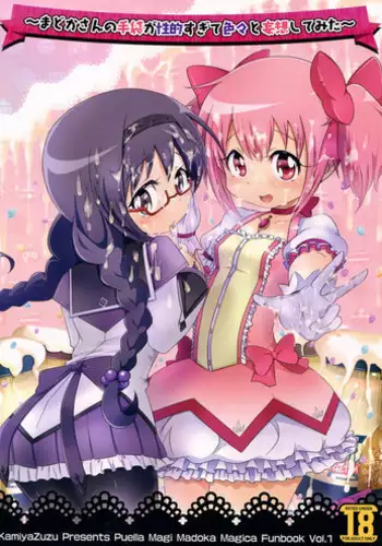 [SEKI Craft (SKF)] HEART OF REBELLION (Puella Magi Madoka Magica)