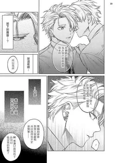 [Yaezaki Rai] Yumemiru Choukyoushi no Risou no Goshujin-sama | 调教师的梦中情主1-3完结 [Chinese] [拾荒者汉化组] [Digital]