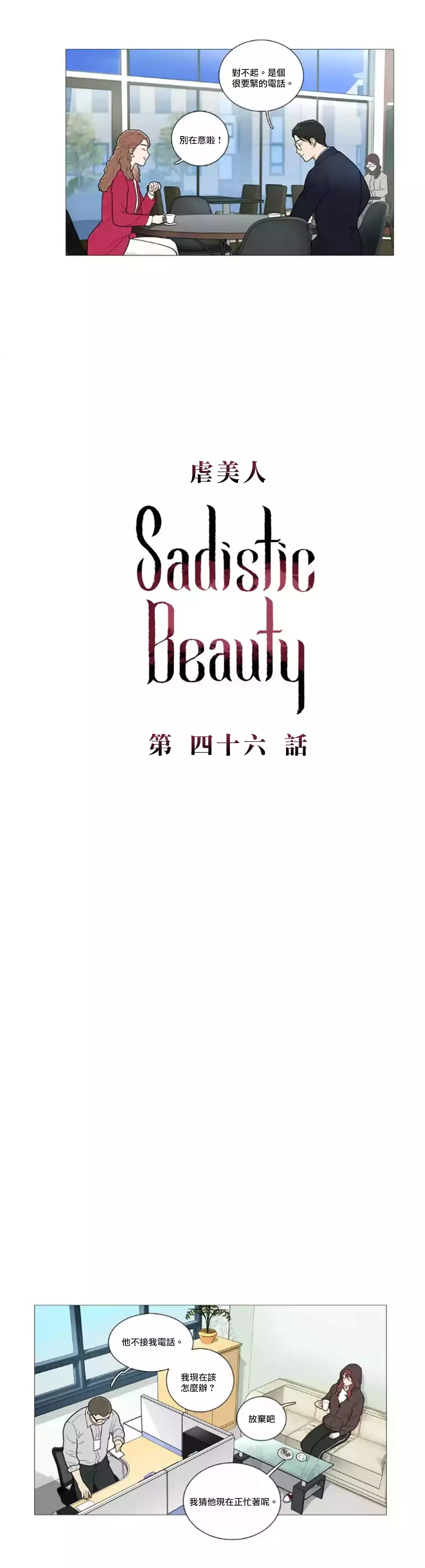 Sadistic Beauty | 虐美人 Ch.1-47