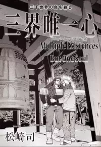 [Matsuzaki Tsukasa] Sanzensekai no Karasu o Koroshi Kanzenban - Killing The Crow on 3,000 Worlds [English] [Biitchylin]