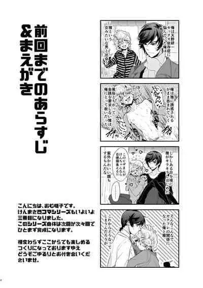 [チキンオムハヤフルコース (おむ囃子)] 君が馬になるのなら僕は犯罪も辞さない!