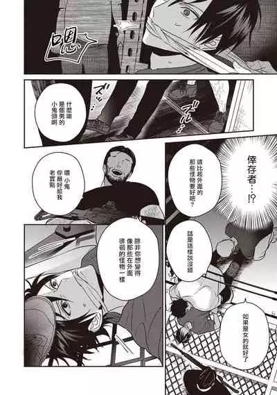 UNDEAD | 活死人 Ch. 1-5+番外